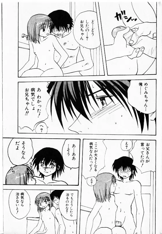 コミック少女天国 2002年11月号 49ページ