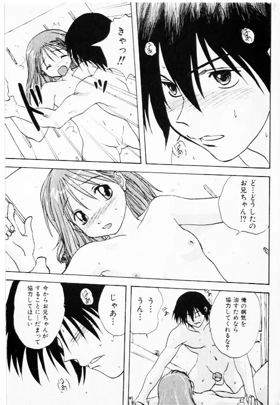コミック少女天国 2002年11月号 53ページ