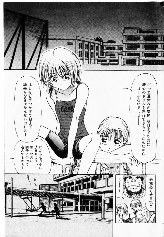 コミック少女天国 2002年11月号 61ページ