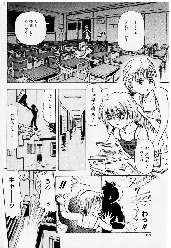 コミック少女天国 2002年11月号 62ページ