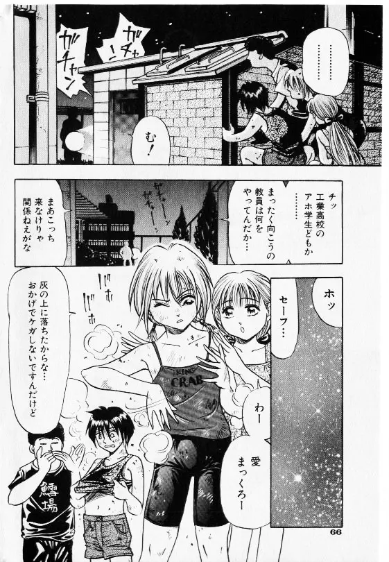 コミック少女天国 2002年11月号 64ページ