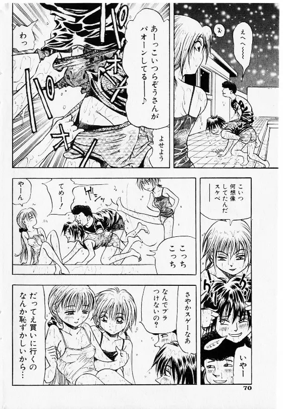 コミック少女天国 2002年11月号 68ページ