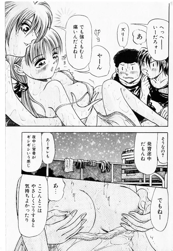 コミック少女天国 2002年11月号 69ページ