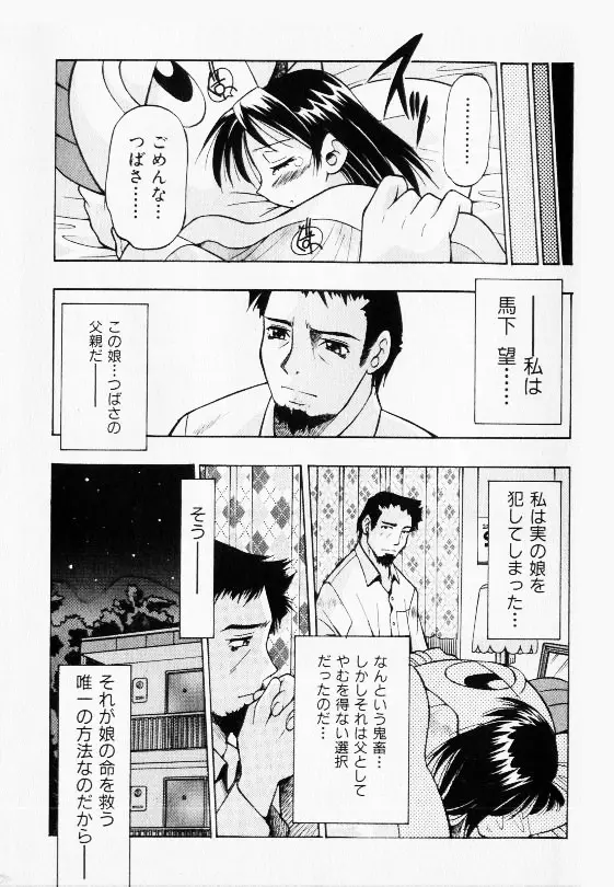 コミック少女天国 2002年11月号 7ページ