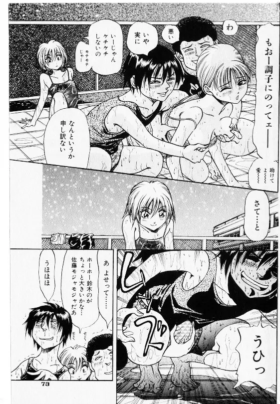 コミック少女天国 2002年11月号 71ページ
