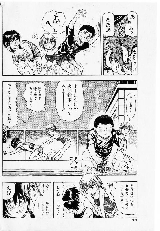 コミック少女天国 2002年11月号 72ページ