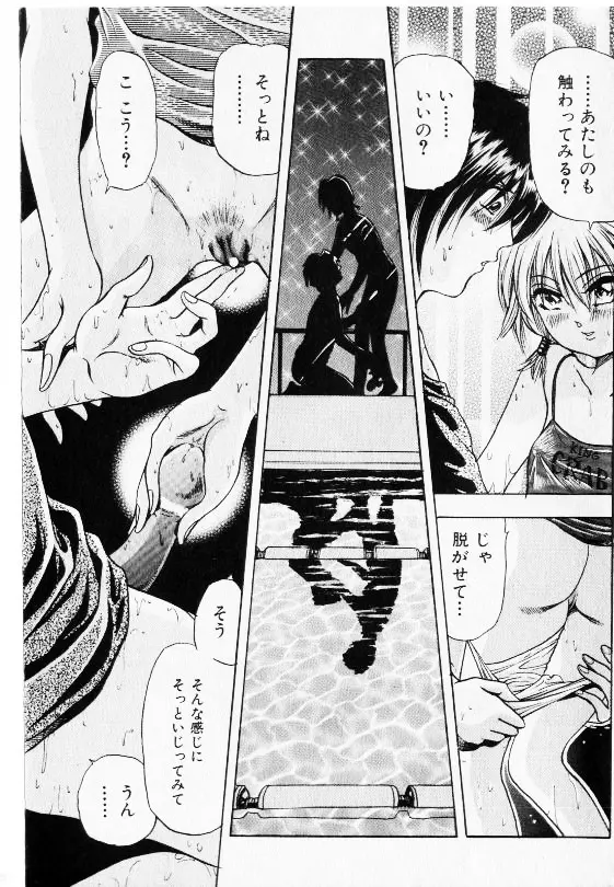 コミック少女天国 2002年11月号 73ページ