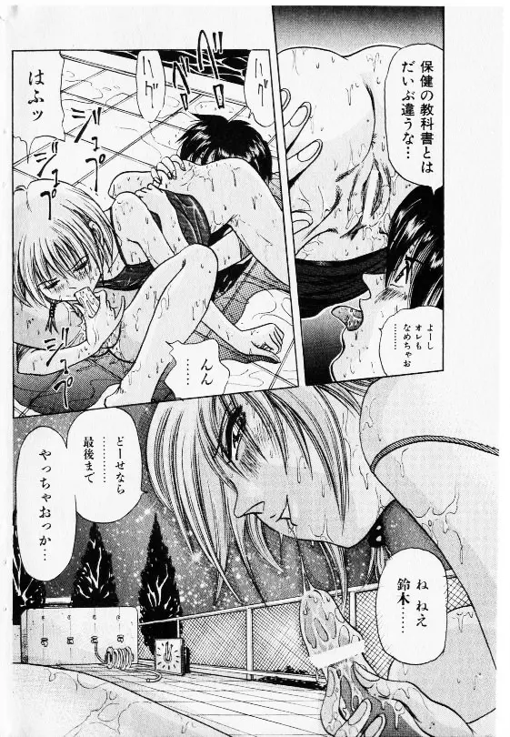 コミック少女天国 2002年11月号 76ページ