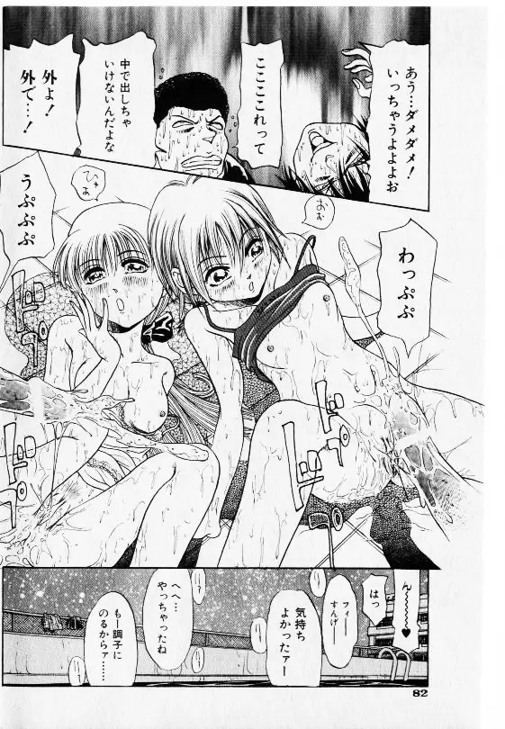 コミック少女天国 2002年11月号 80ページ