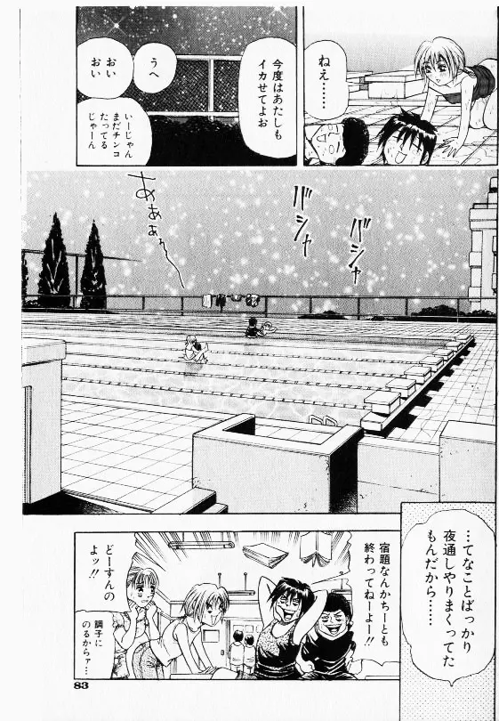 コミック少女天国 2002年11月号 81ページ
