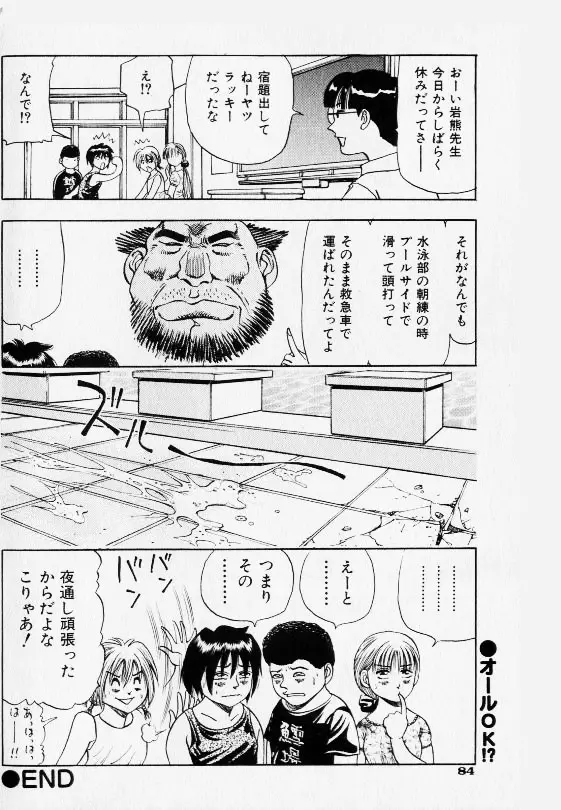 コミック少女天国 2002年11月号 82ページ