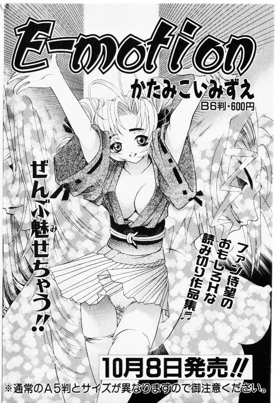 コミック少女天国 2002年11月号 84ページ