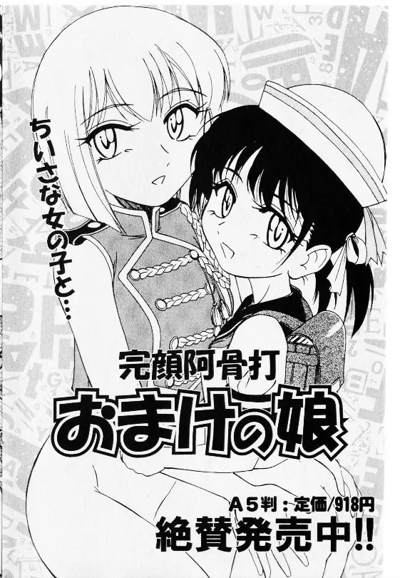 コミック少女天国 2002年11月号 86ページ