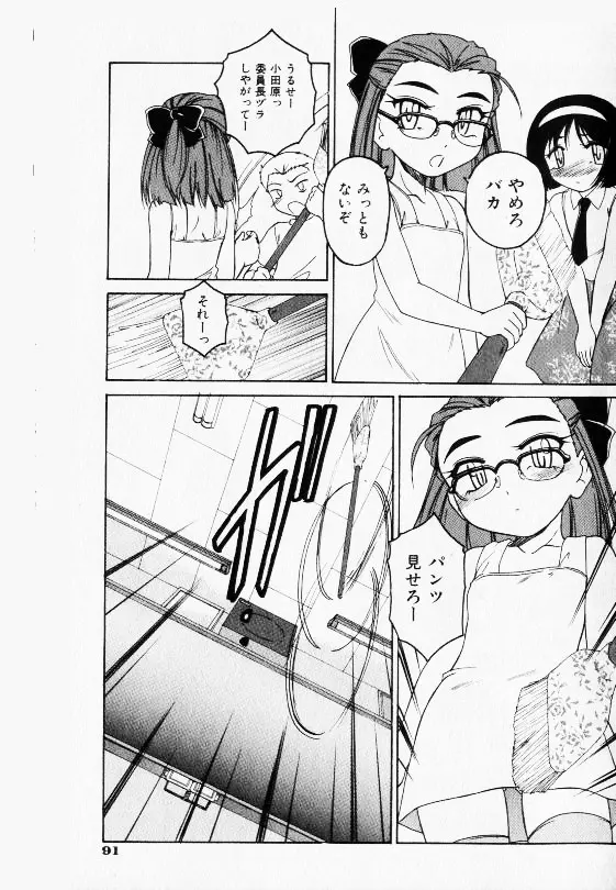 コミック少女天国 2002年11月号 89ページ