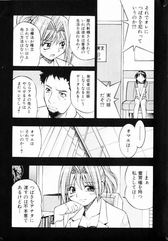 コミック少女天国 2002年11月号 9ページ