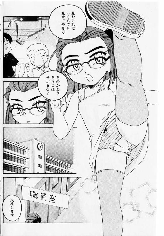 コミック少女天国 2002年11月号 90ページ