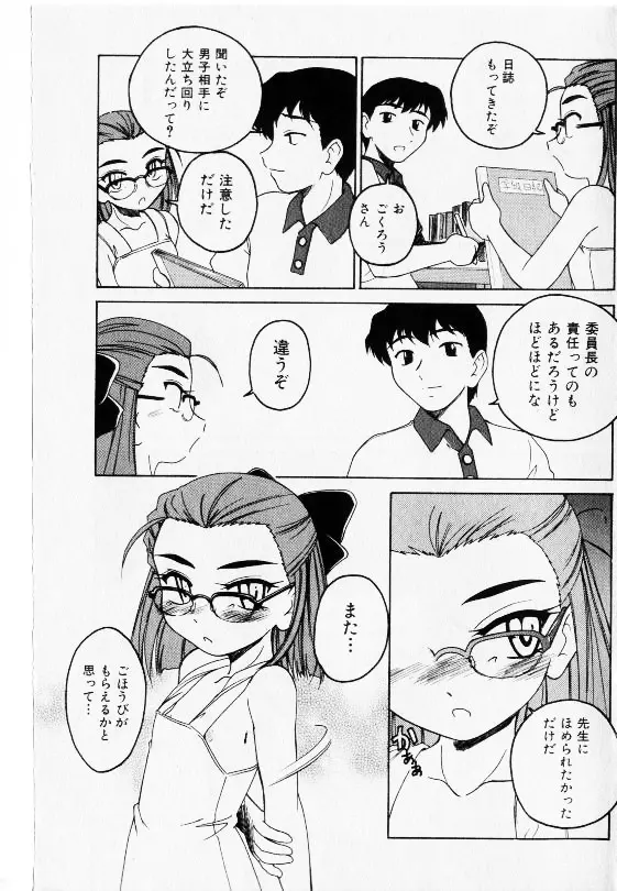 コミック少女天国 2002年11月号 91ページ