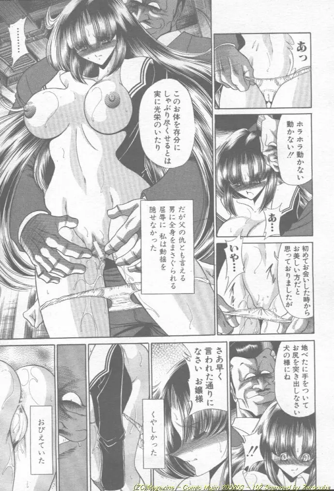 Comic Mujin 2002-03 103ページ