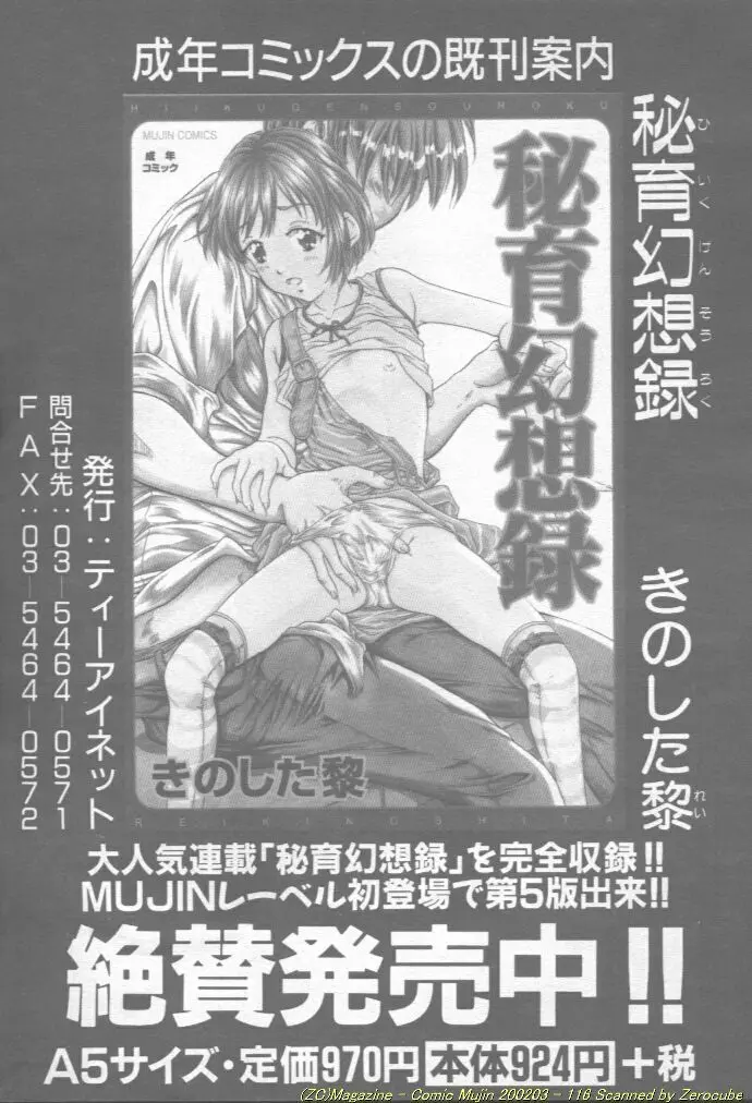 Comic Mujin 2002-03 117ページ
