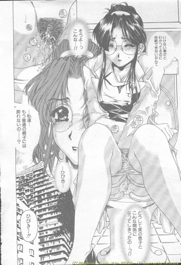 Comic Mujin 2002-03 122ページ