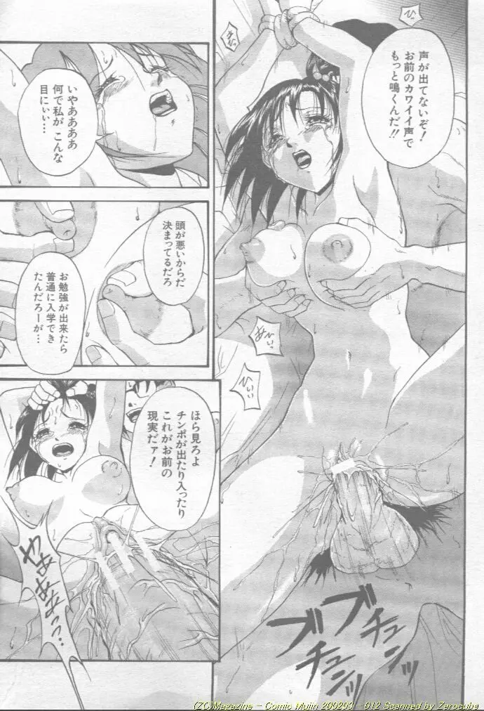 Comic Mujin 2002-03 13ページ