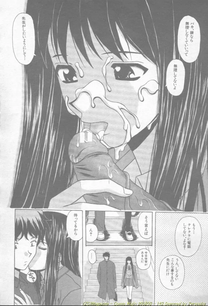 Comic Mujin 2002-03 144ページ