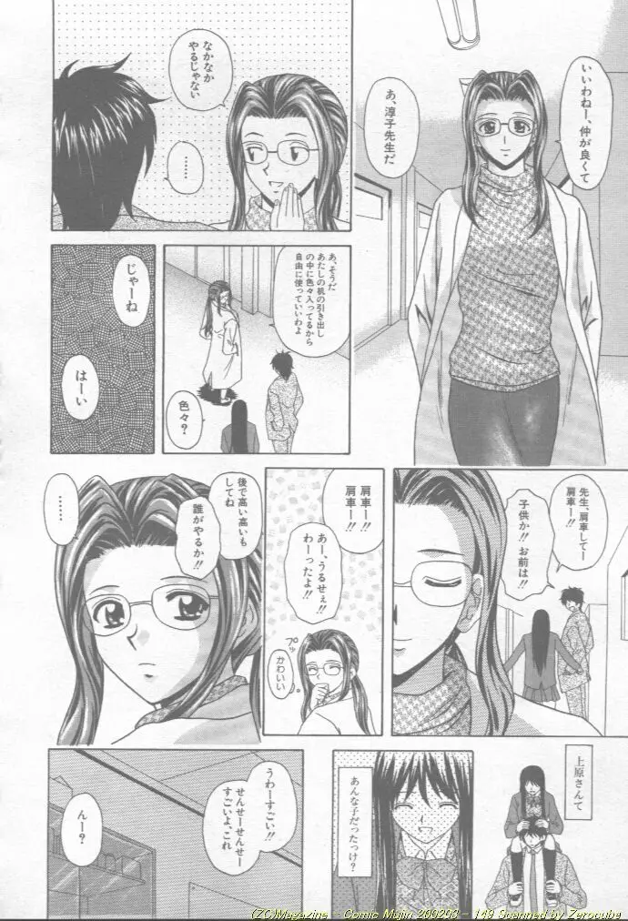 Comic Mujin 2002-03 150ページ