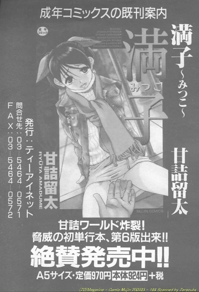 Comic Mujin 2002-03 185ページ