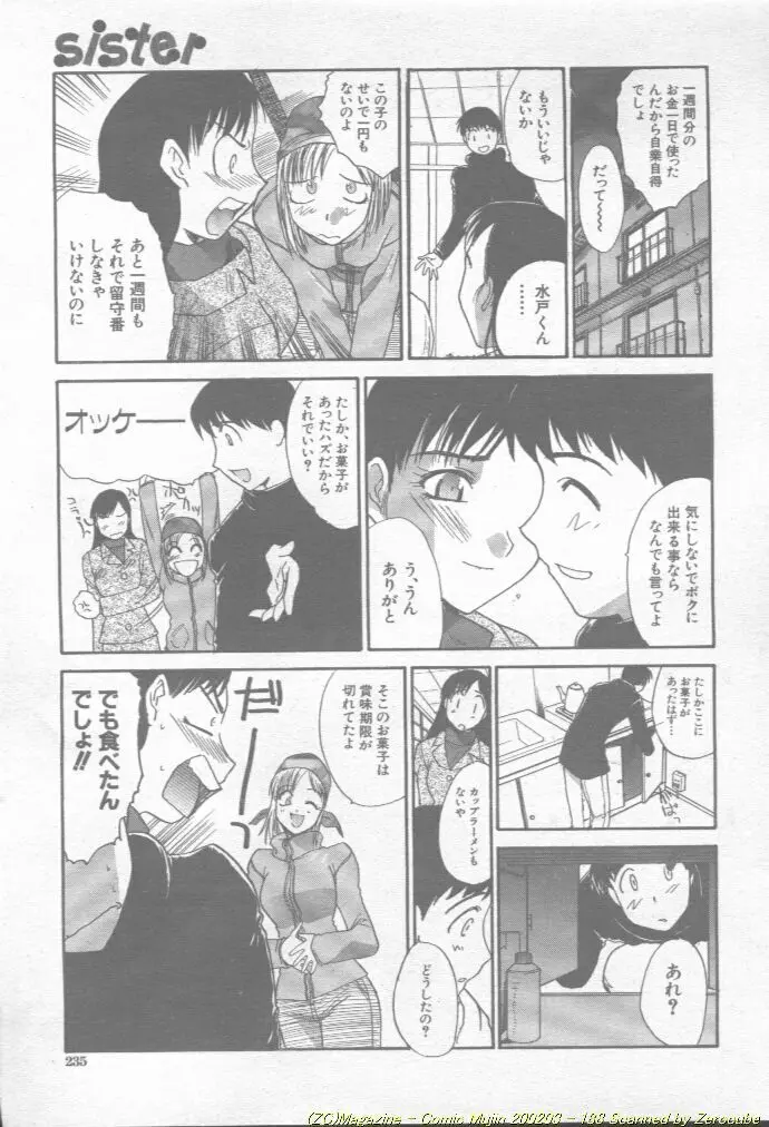 Comic Mujin 2002-03 189ページ