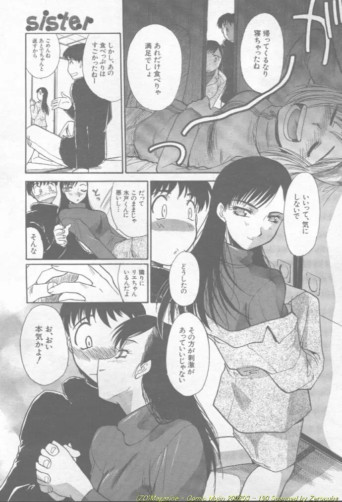 Comic Mujin 2002-03 191ページ
