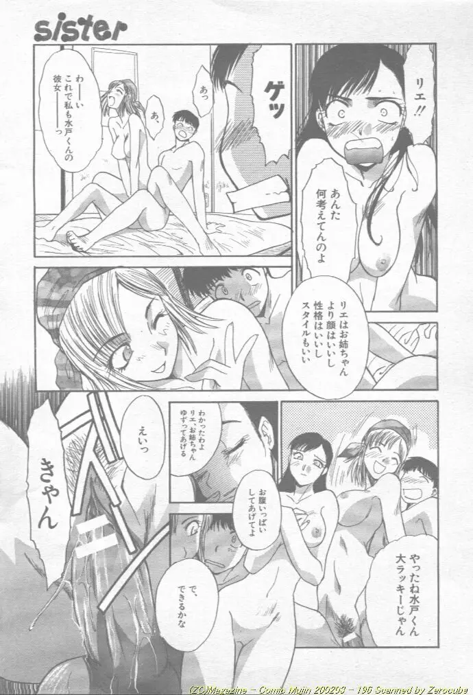 Comic Mujin 2002-03 197ページ