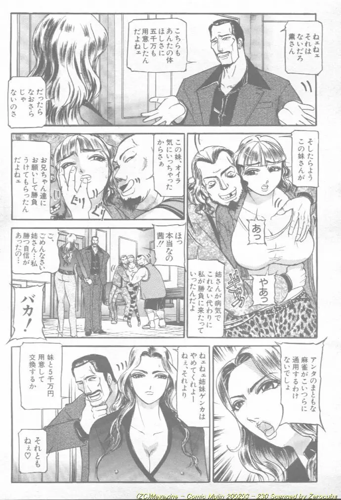 Comic Mujin 2002-03 231ページ