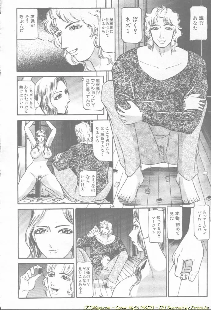 Comic Mujin 2002-03 234ページ