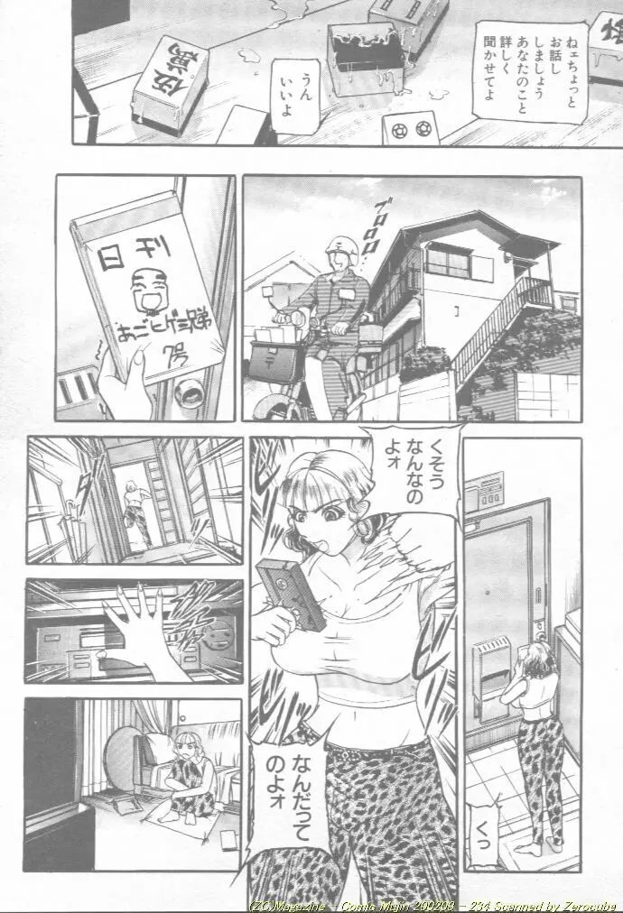 Comic Mujin 2002-03 235ページ