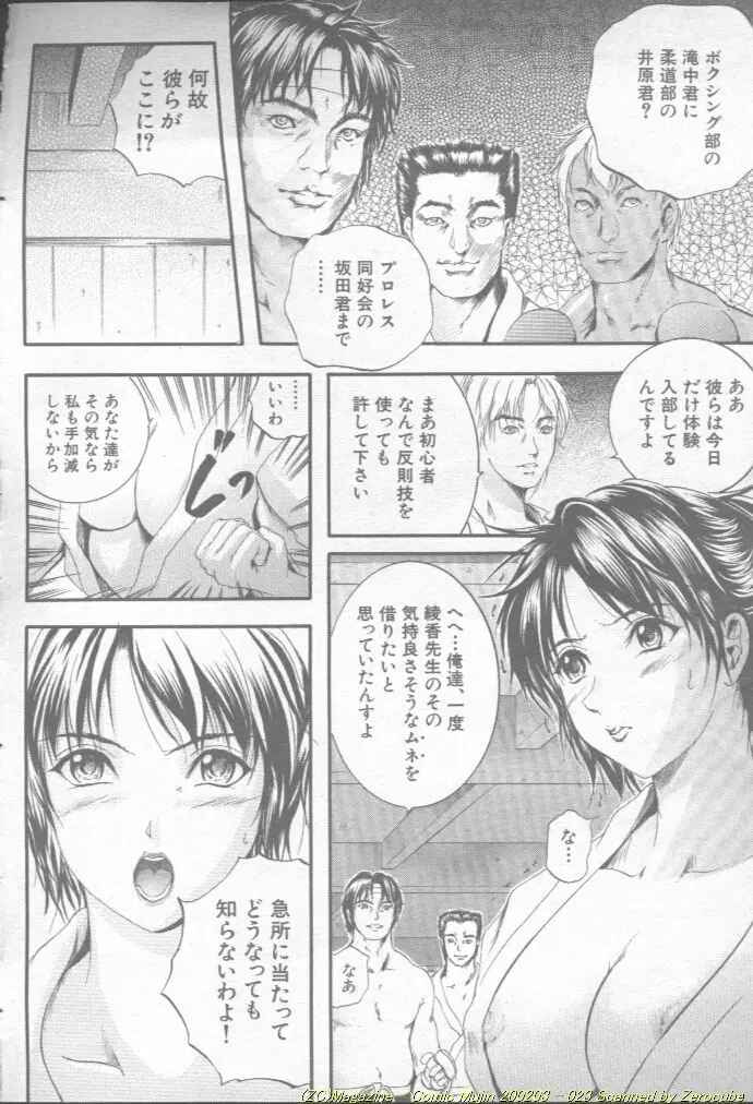 Comic Mujin 2002-03 24ページ