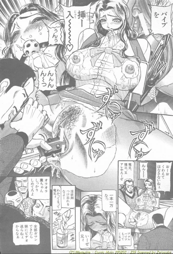 Comic Mujin 2002-03 240ページ