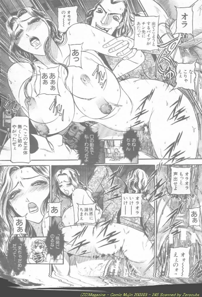 Comic Mujin 2002-03 246ページ