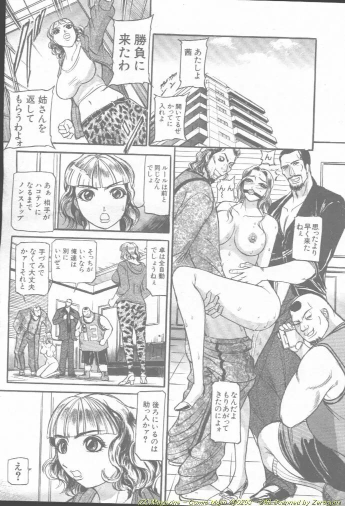 Comic Mujin 2002-03 249ページ