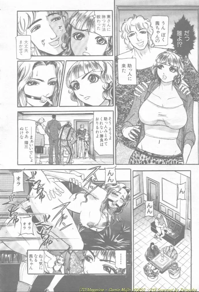 Comic Mujin 2002-03 250ページ