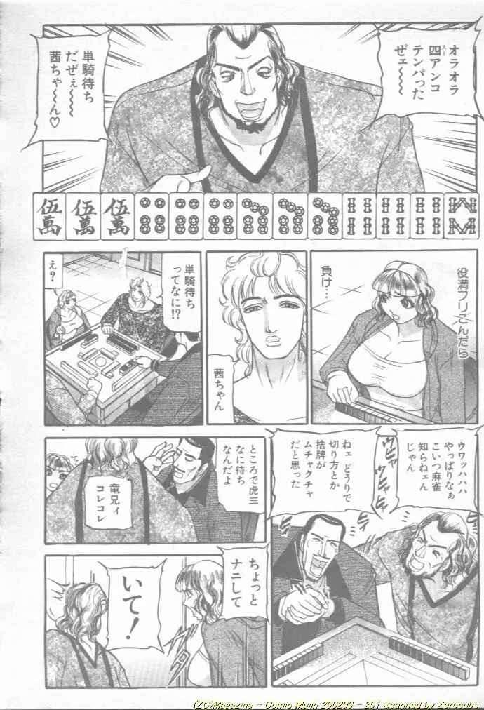 Comic Mujin 2002-03 252ページ
