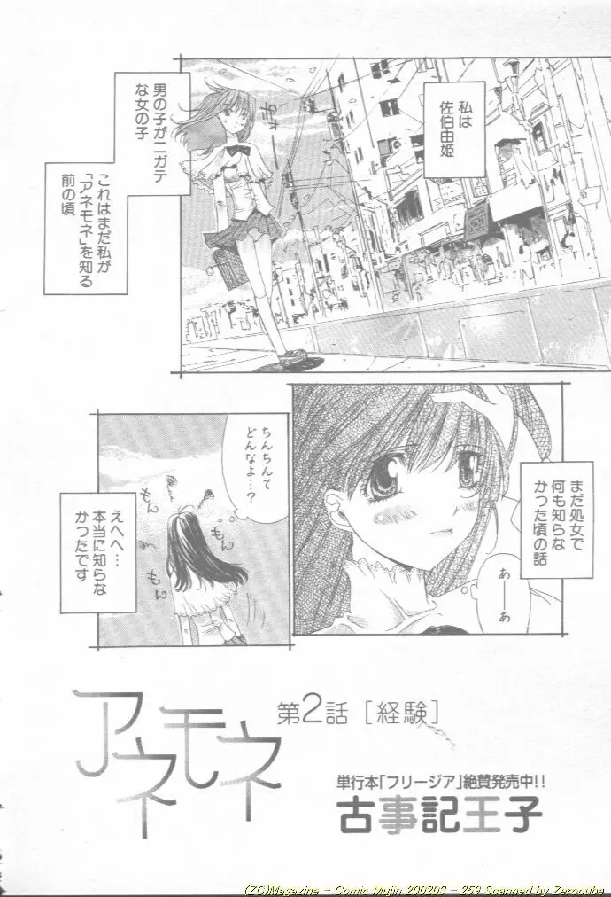 Comic Mujin 2002-03 260ページ