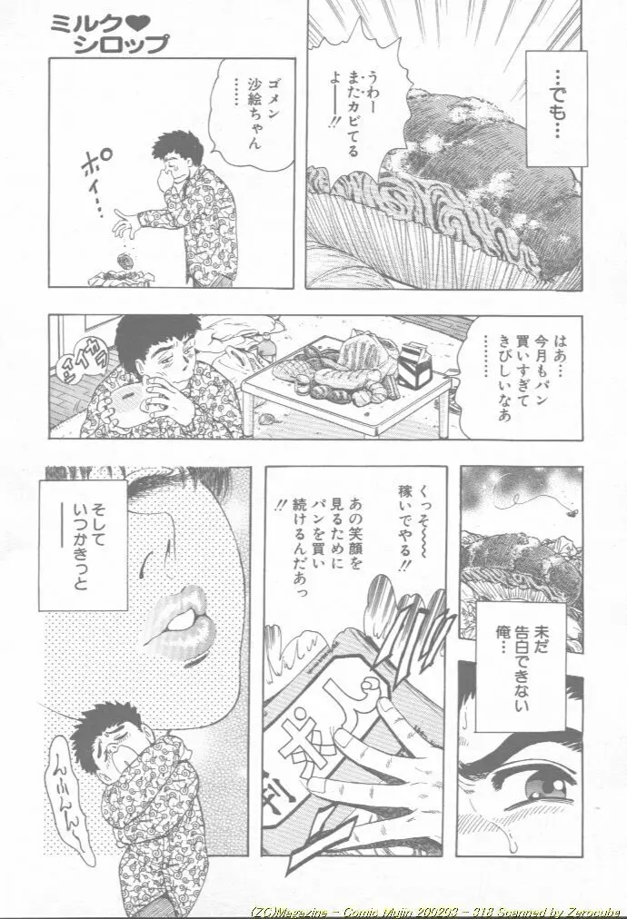 Comic Mujin 2002-03 319ページ