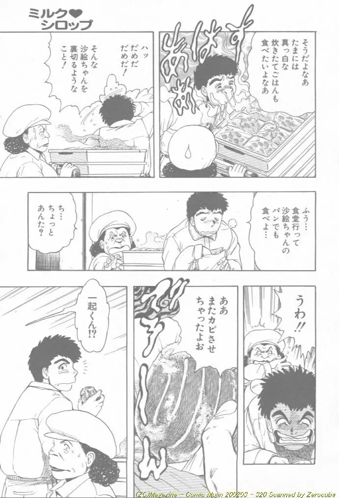 Comic Mujin 2002-03 321ページ