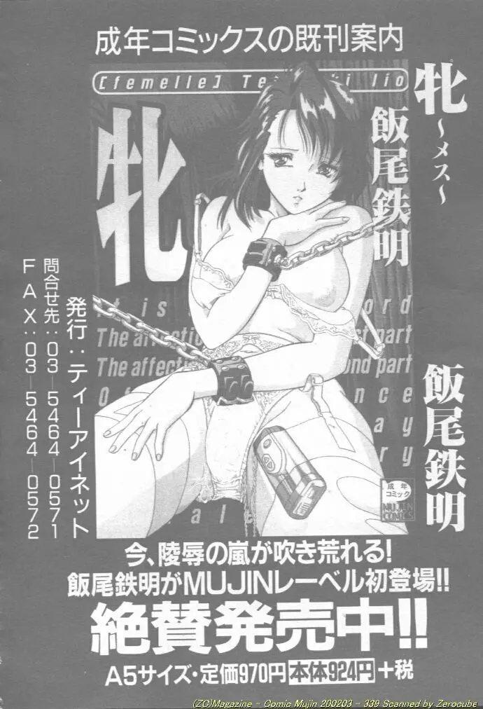 Comic Mujin 2002-03 340ページ