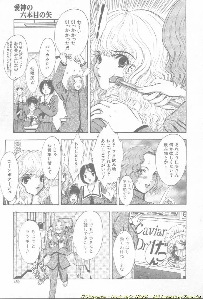 Comic Mujin 2002-03 369ページ