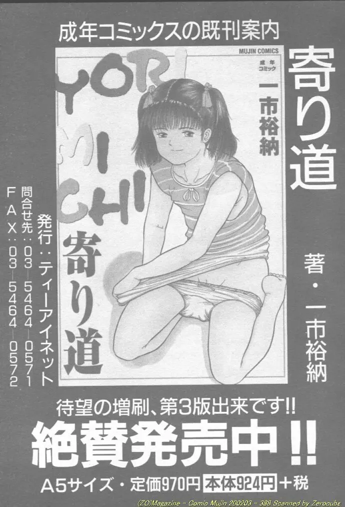 Comic Mujin 2002-03 389ページ