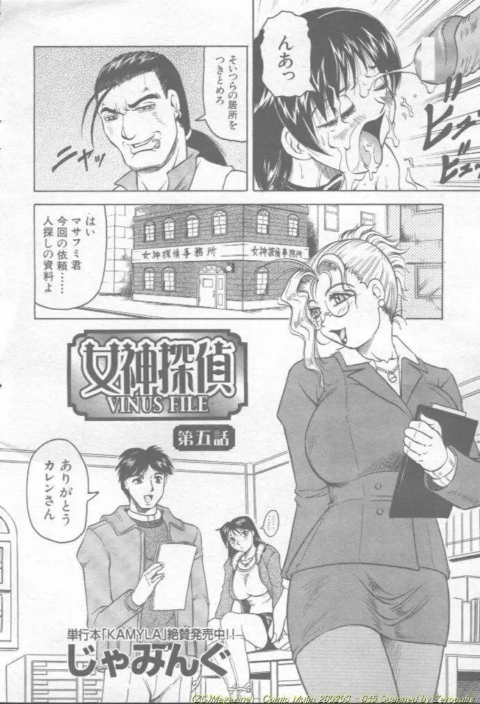 Comic Mujin 2002-03 46ページ