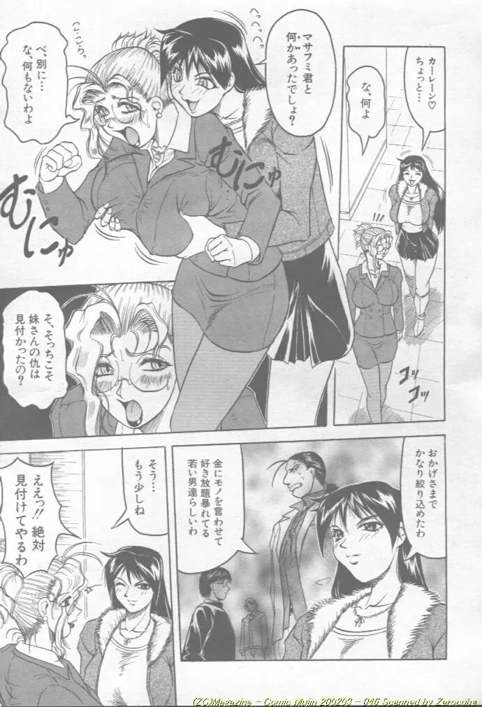 Comic Mujin 2002-03 47ページ