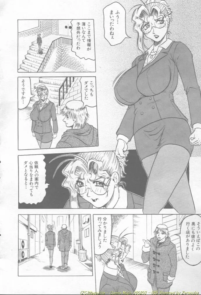 Comic Mujin 2002-03 50ページ