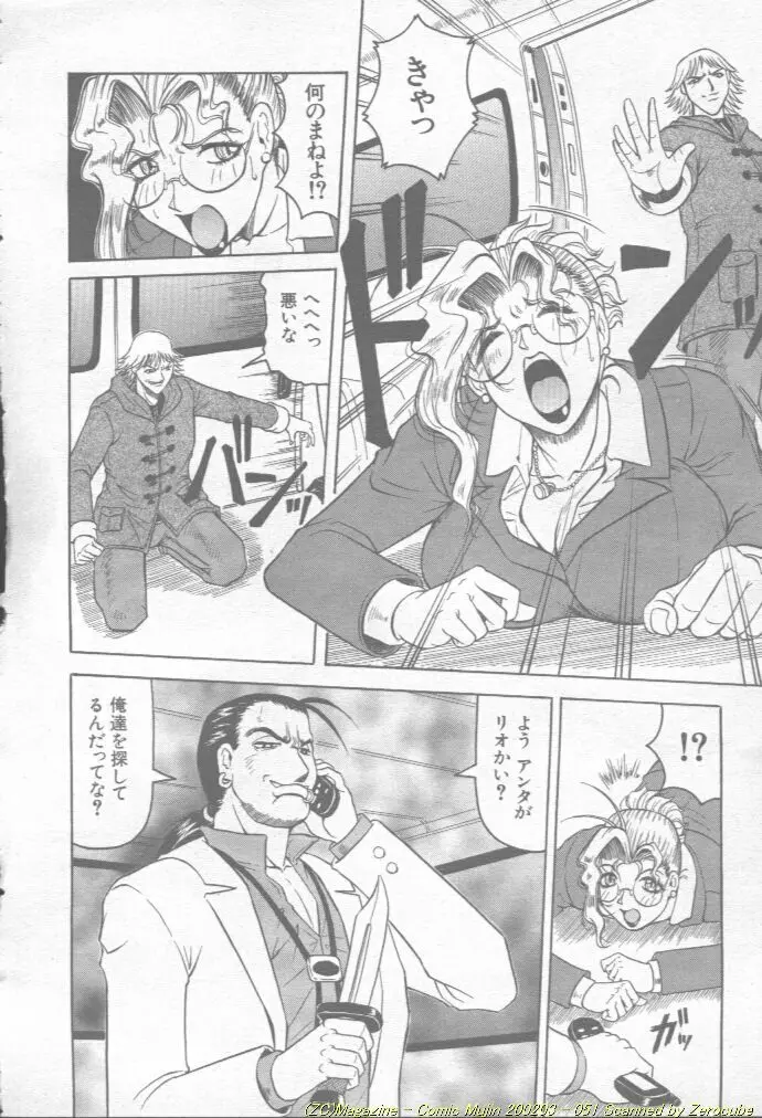 Comic Mujin 2002-03 52ページ